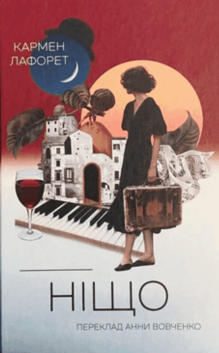 Обкладинка книги «Ніщо» — Кармен Лафорет