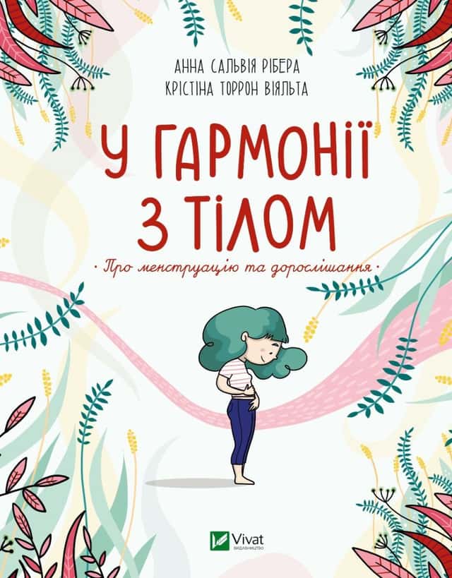 Анна Сальвія Рібера, Крістіна Торрон Віяльта - У гармонії з тілом. Про менструацію та дорослішання
