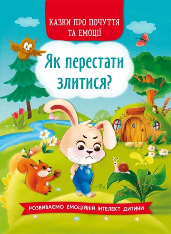 Як перестати злитися? — Олена Йігітер