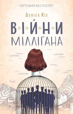 Війни Міллігана