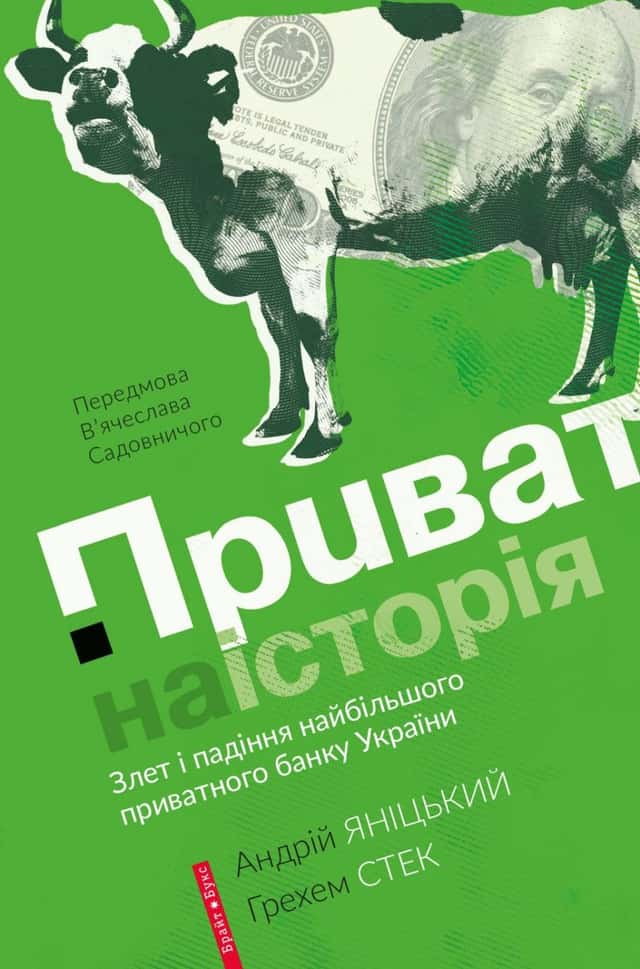 Андрій Яницький, Грехем Стек - Приватна історія