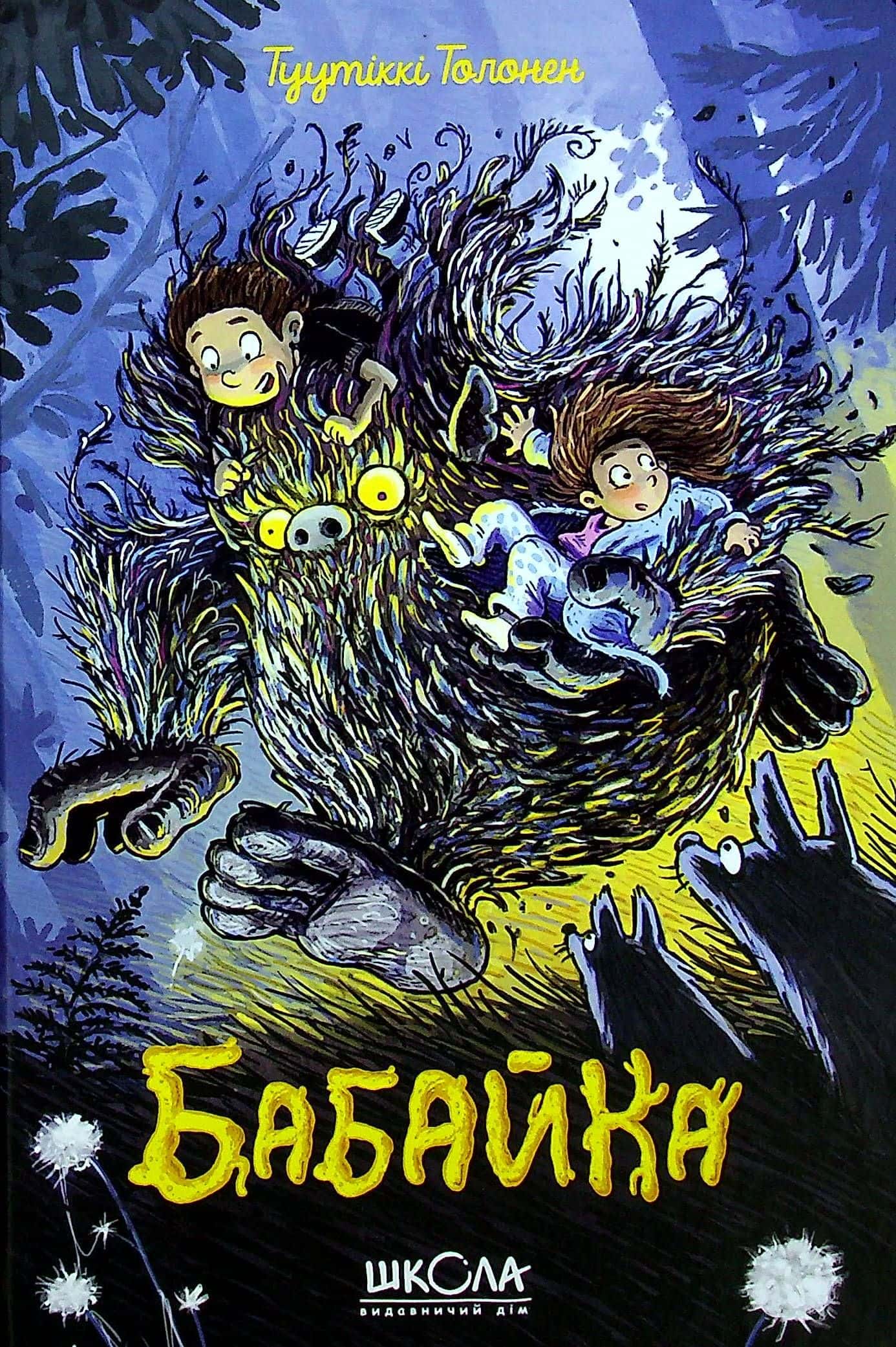 Обкладинка книги «Бабайка. Книга 1» — Туутіккі Толонен
