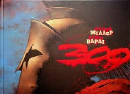 300 (Спартанців) Френка Міллера — Френк Міллер