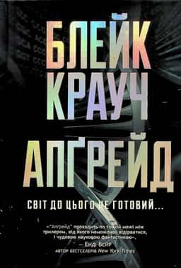 Апґрейд