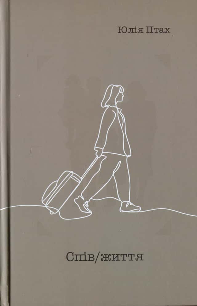 Юлія Птах - Спів/життя