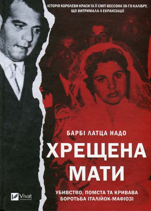 Хрещена мати — Барбі Лаца Надо