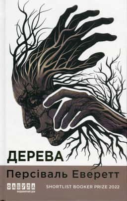 Дерева