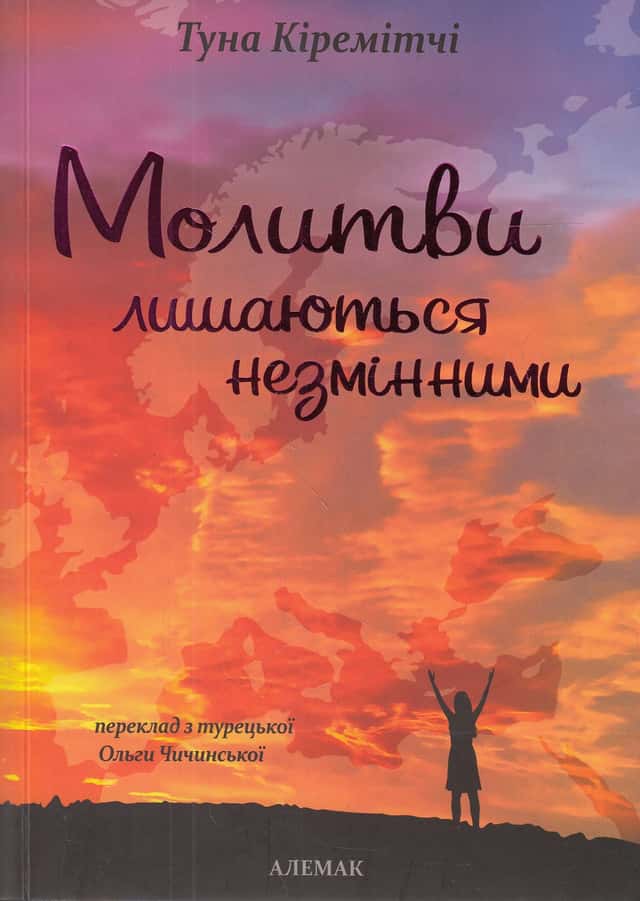 Молитви лишаються незмінними — Туна Кіремітчі