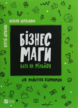 Бізнесмаги. Батл на мільйон