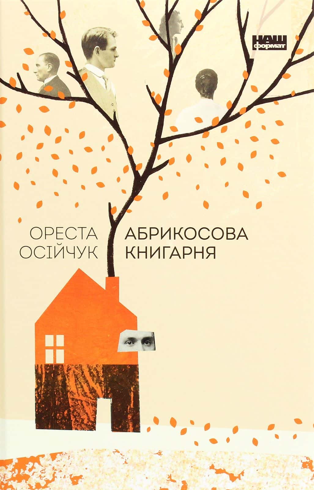 Обкладинка книги «Абрикосова книгарня» — Ореста Осійчук