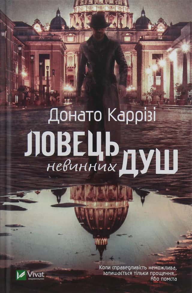 Донато Каррізі - Ловець невинних душ
