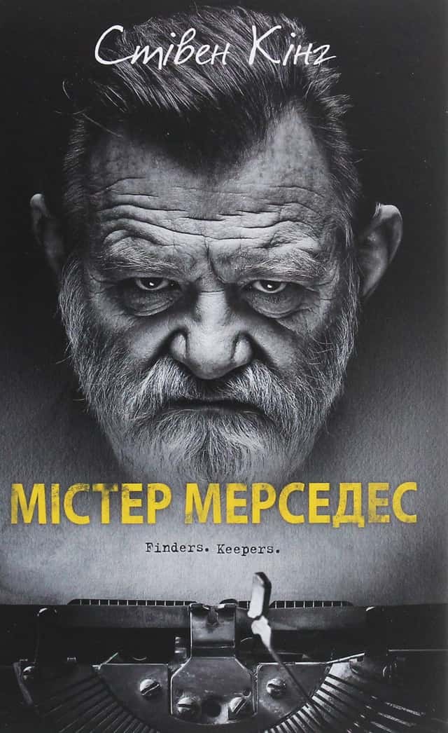 Стівен Кінг - Містер Мерседес