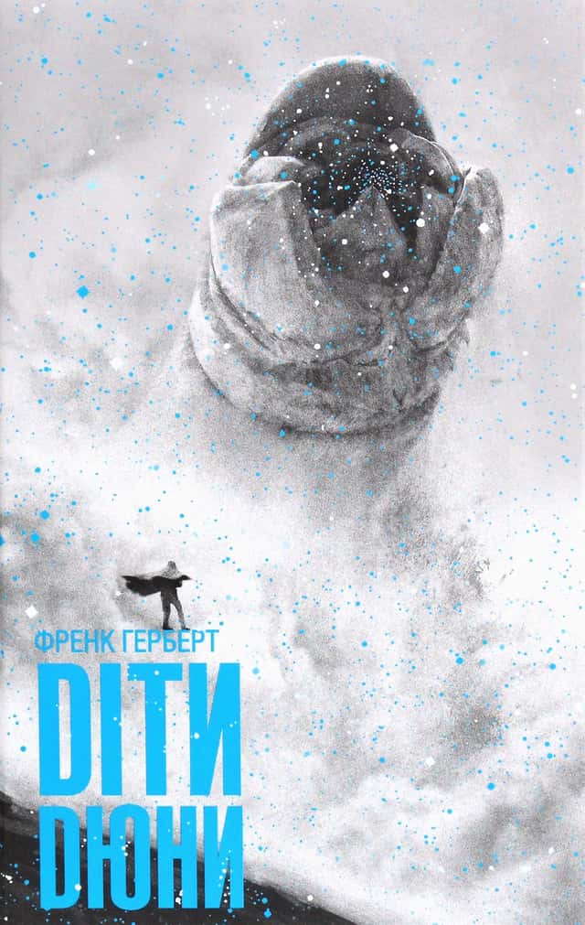 Френк Герберт - Діти Дюни. Книга 3