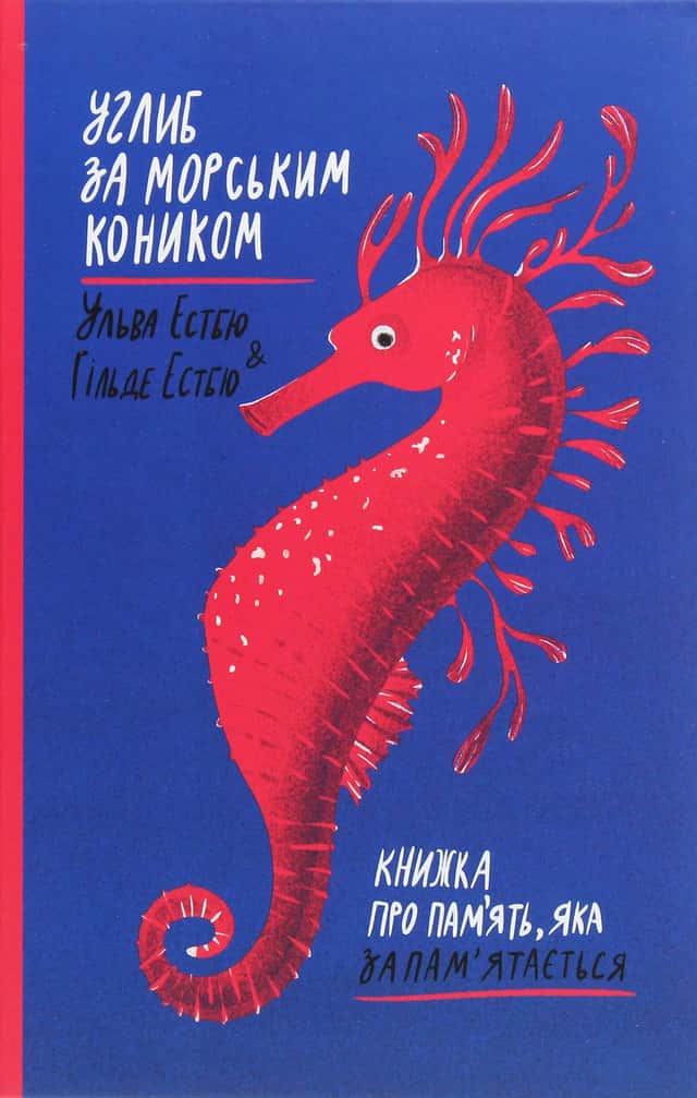Хільде Естбю, Ільва Естбю - Углиб за морським коником. Книжка про пам’ять, яка запам’ятається