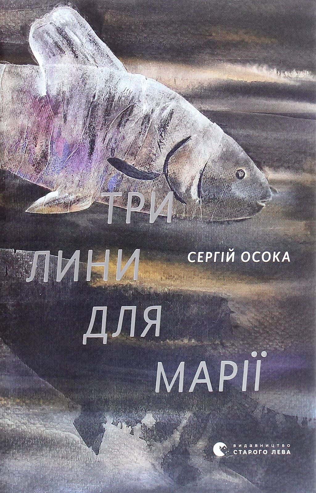 Обкладинка книги «Три лини для Марії» — Сергій Осока