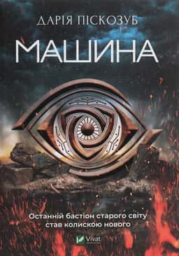 Машина