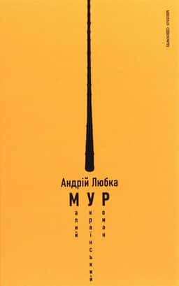 Малий український роман