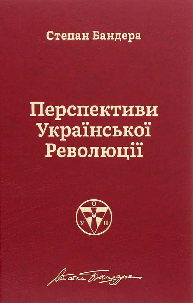 Степан Бандера - Перспективи української революції