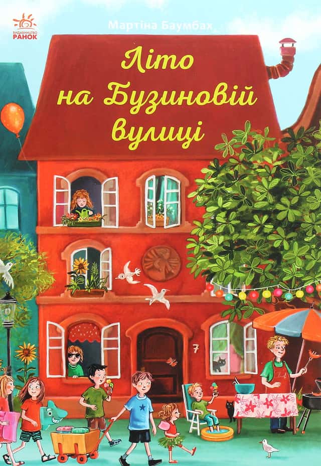 Мартіна Баумбах - Літо на Бузиновій вулиці