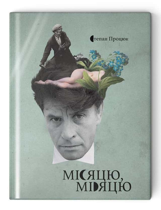 Степан Процюк - Місяцю, місяцю