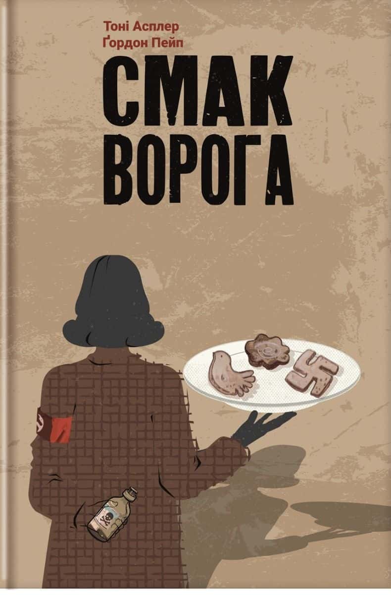 Обкладинка книги «Смак ворога» — Тоні Асплер, Ґордон Пейп