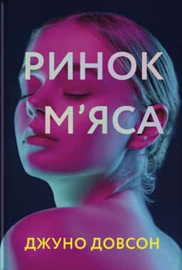 Ринок м’яса