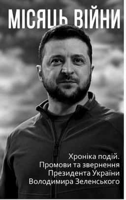 Олександр Красовицький - Місяць війни