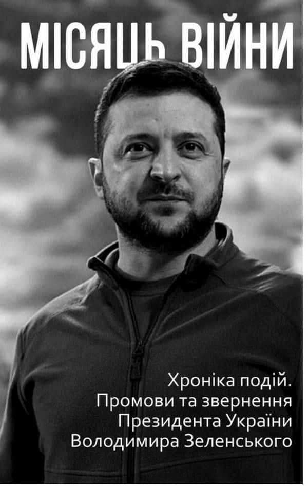 Обкладинка книги «Місяць війни» — Олександр Красовицький