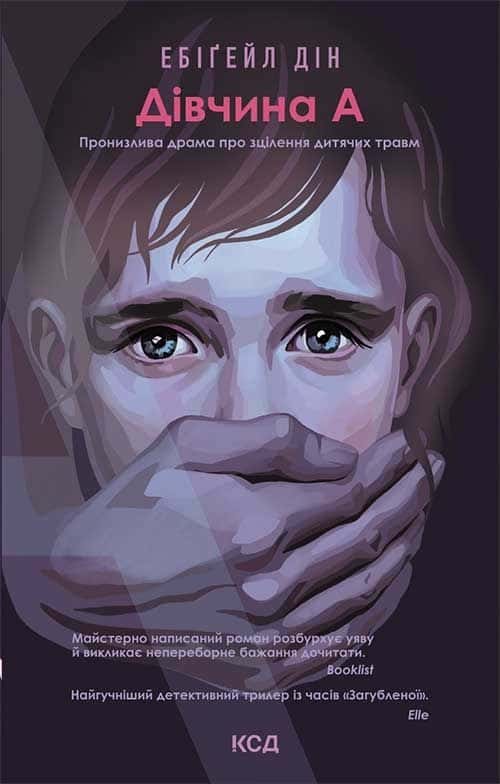 Обкладинка книги «Дівчина А» — Ебігейл Дін