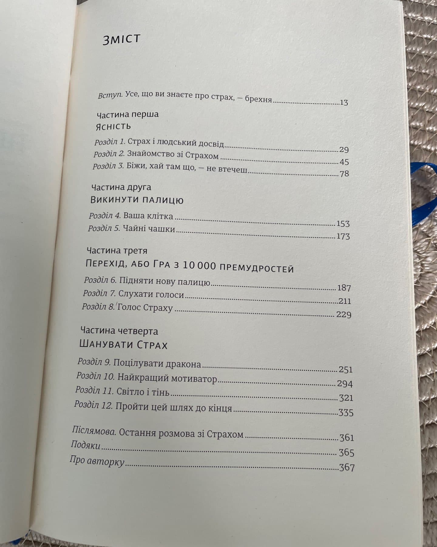 Не бійтесь боятися. Як знайти спільну мову з власним страхом-Крістін Улмер