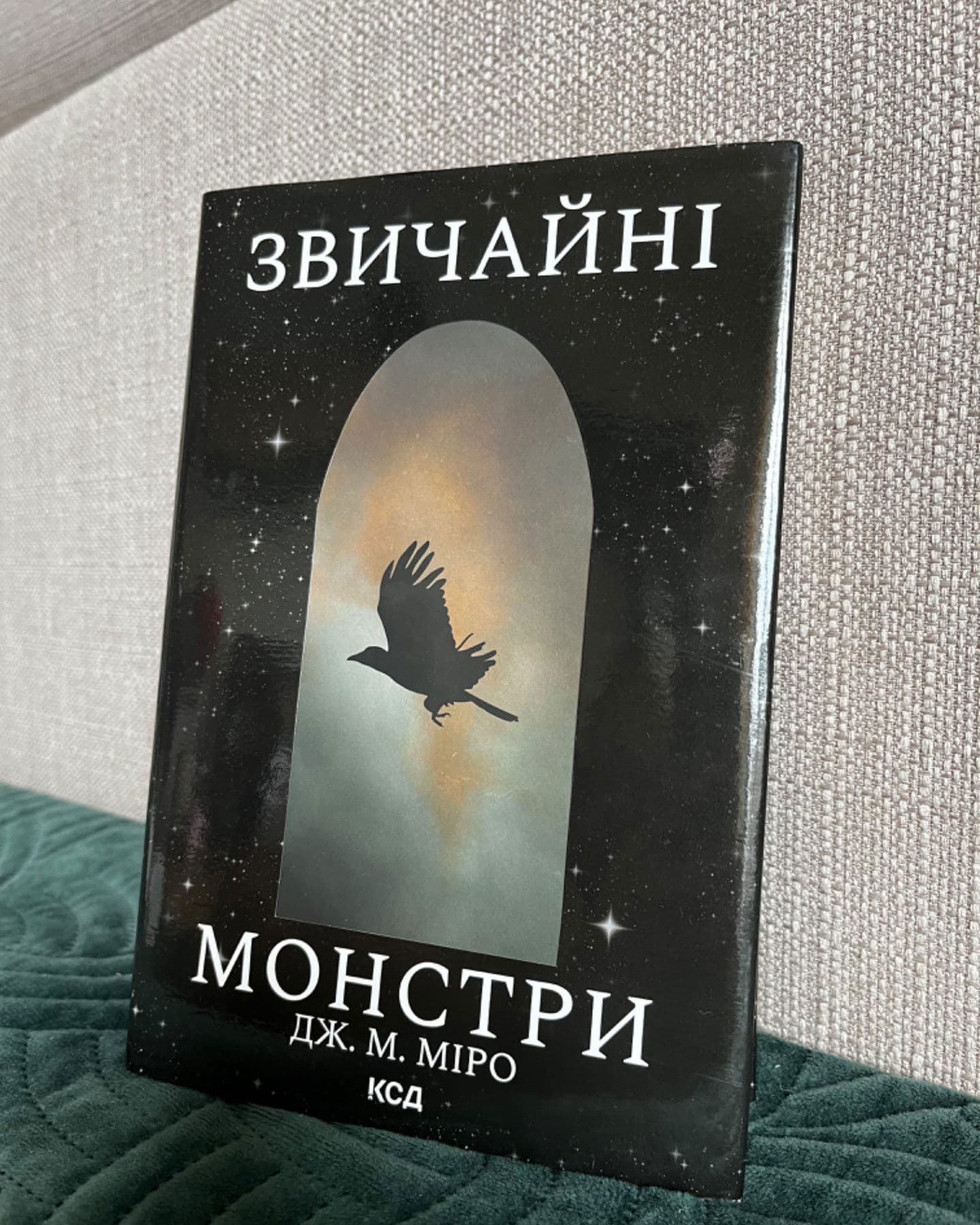 Звичайні монстри. Книга 1-Дж. М. Міро