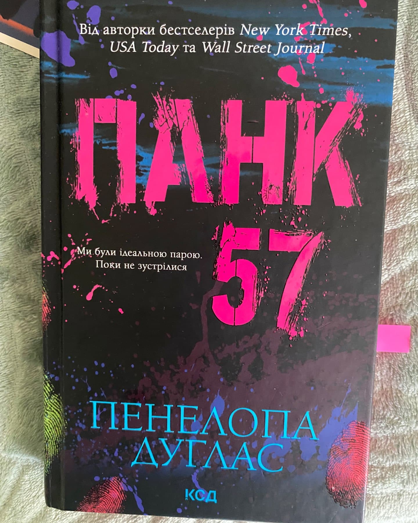 Панк 57-Пенелопа Дуглас​