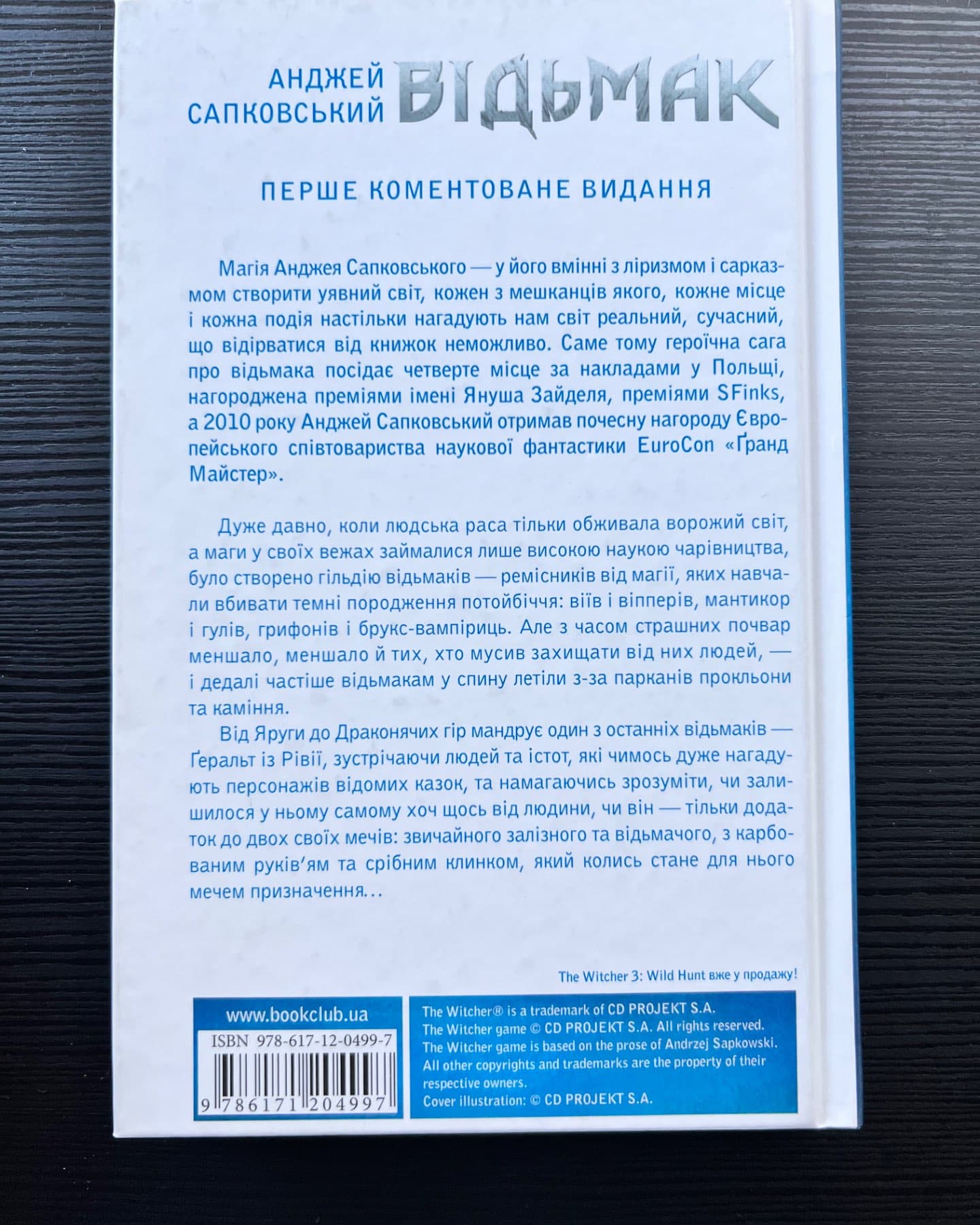 Відьмак. Останнє бажання-Анджей Сапковський