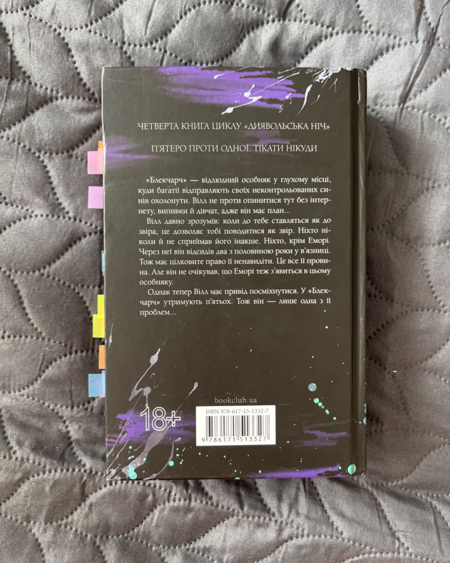 Сутінки. Книга 4. Диявольська ніч-Пенелопа Дуглас​