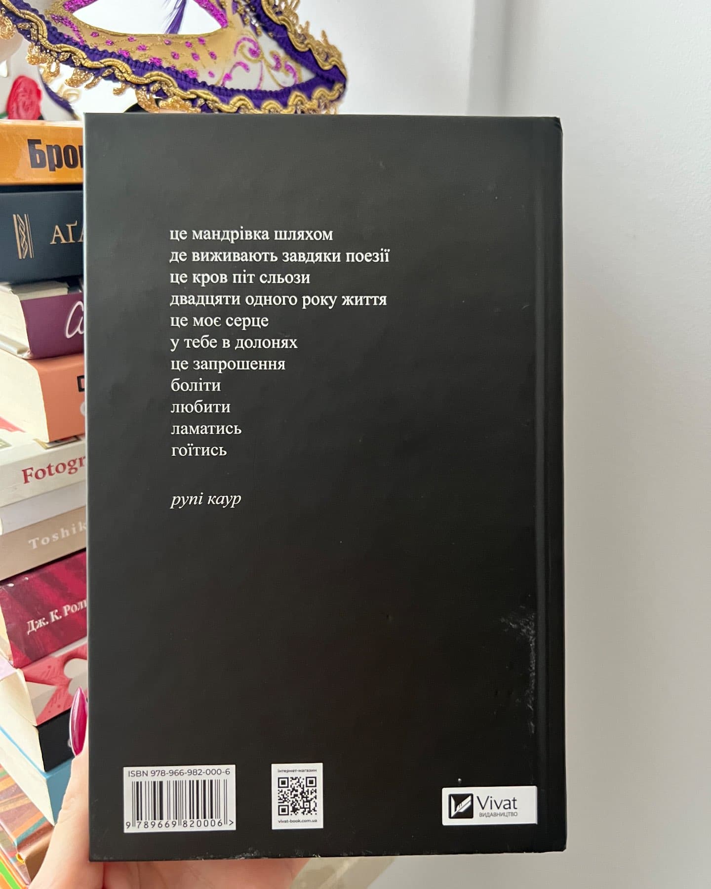 Молоко і мед-Рупі Каур