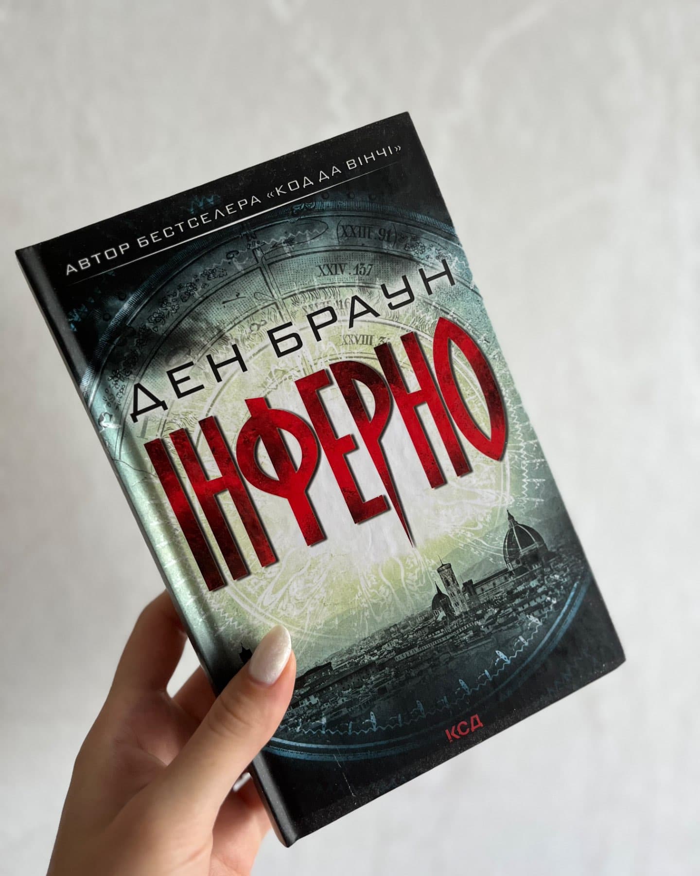 Інферно-Ден Браун
