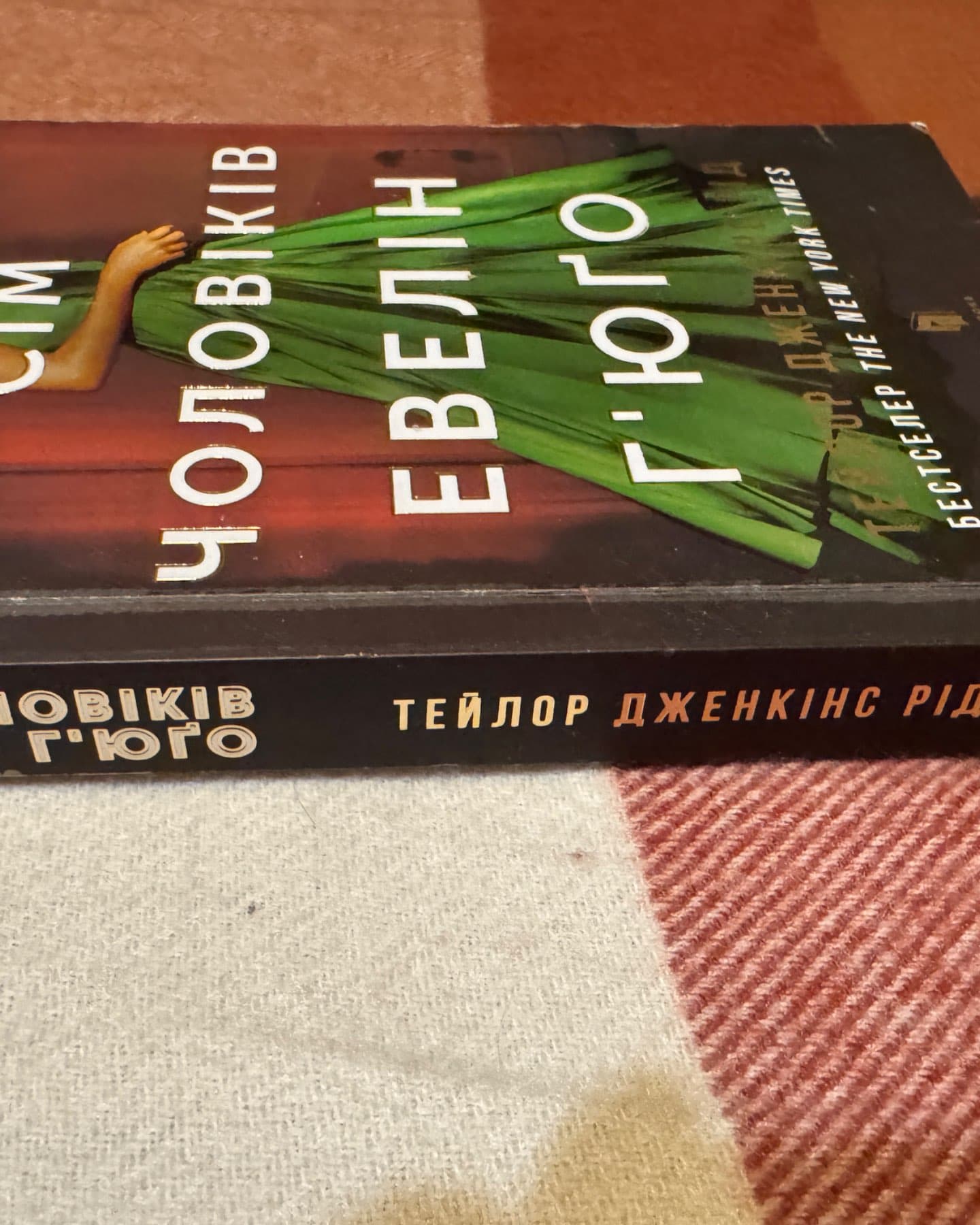 Сім чоловіків Евелін Г'юґо-Тейлор Дженкінс Рід