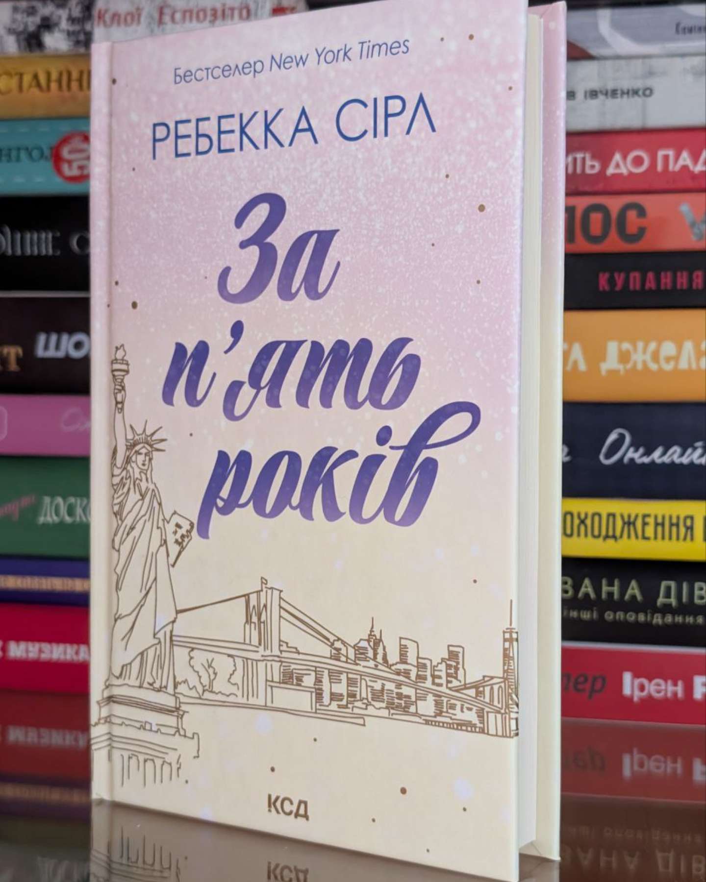 За п'ять років-Ребекка Серл