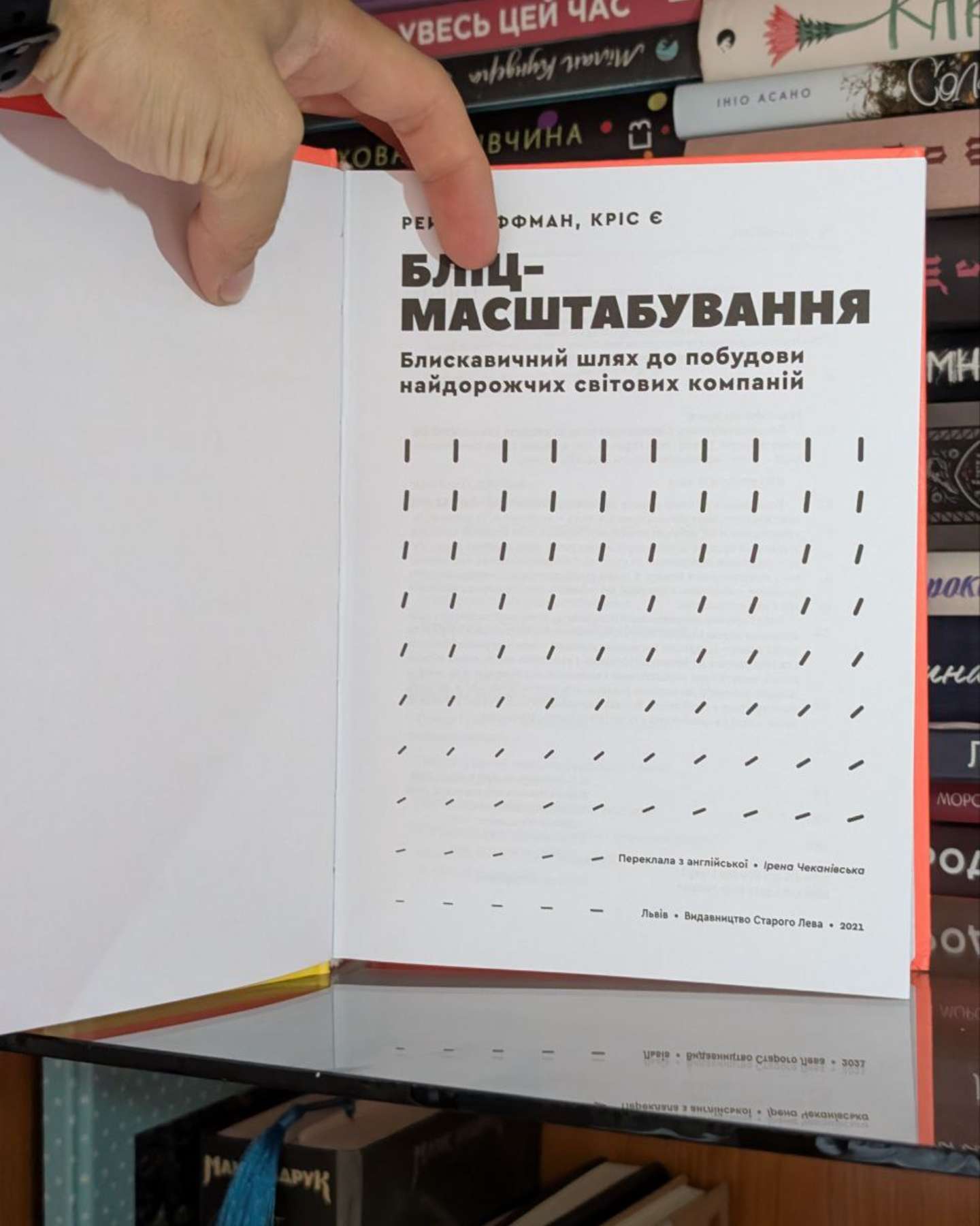 Бліцмасштабування-Кріс Є, Рейд Гоффман