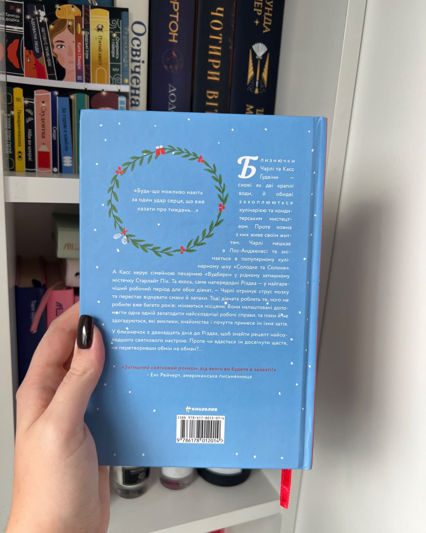 Обмін на Різдво-Меггі Нокс