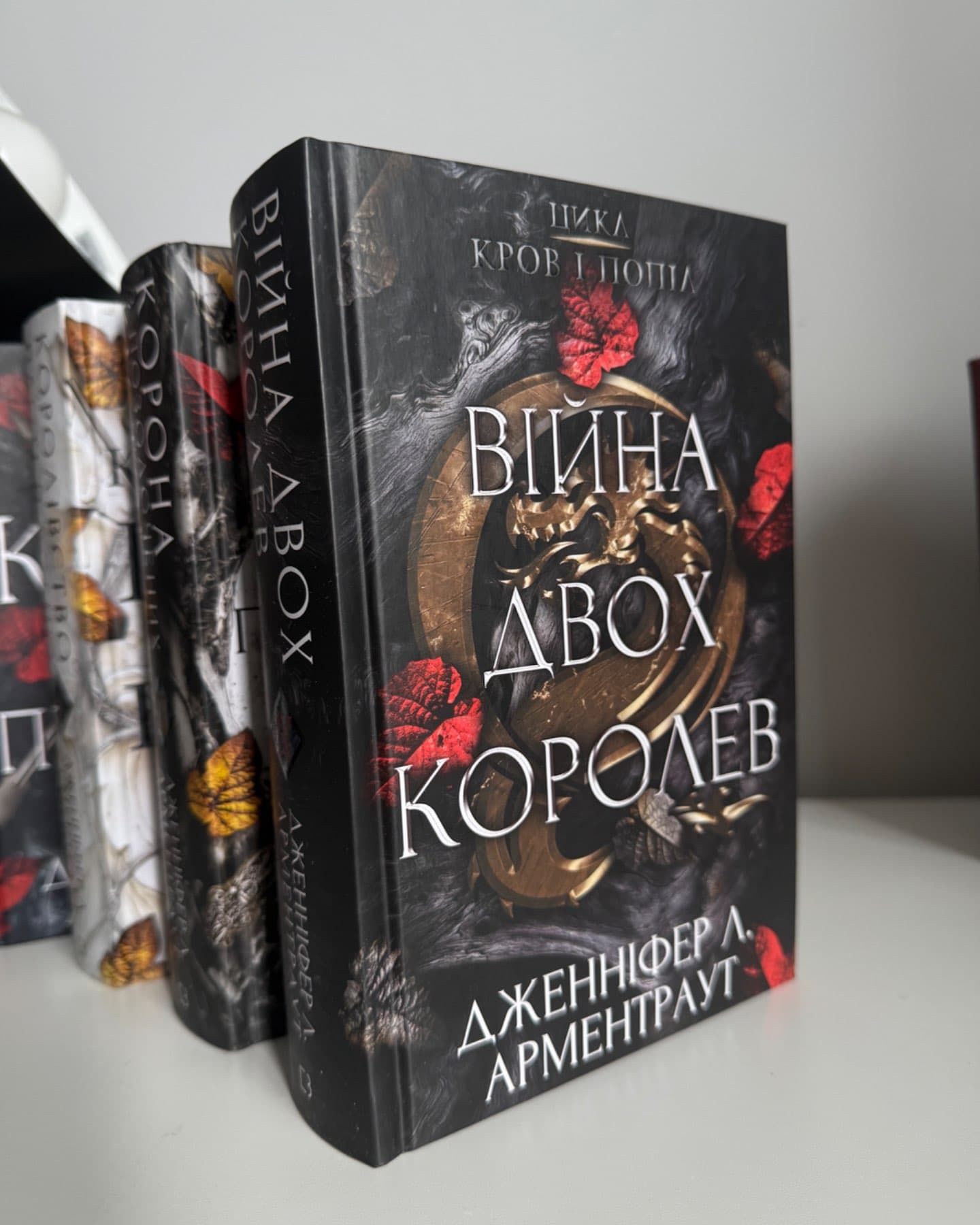 Перші 4 книги циклу «Кров і Попіл»-Дженніфер Л. Арментраут