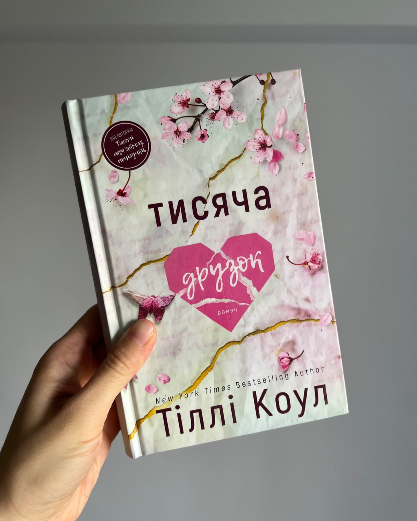 Тисяча пам'ятних поцілунків, Тисяча друзок-Тіллі Коул