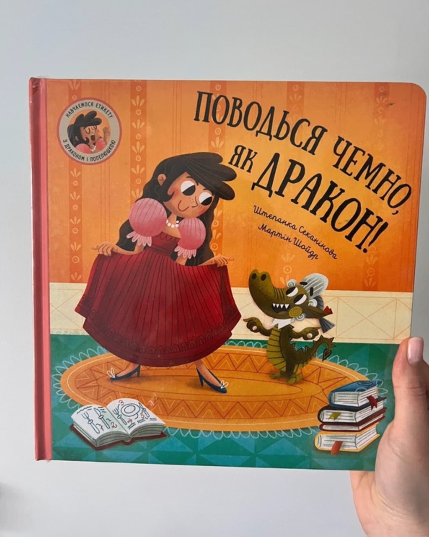 Поводься чемно, як дракон!-Степанка Секанінова