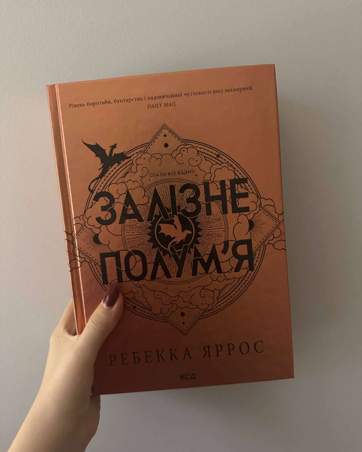 Залізне полум’я. Емпіреї. Книга 2-Ребекка Яррос