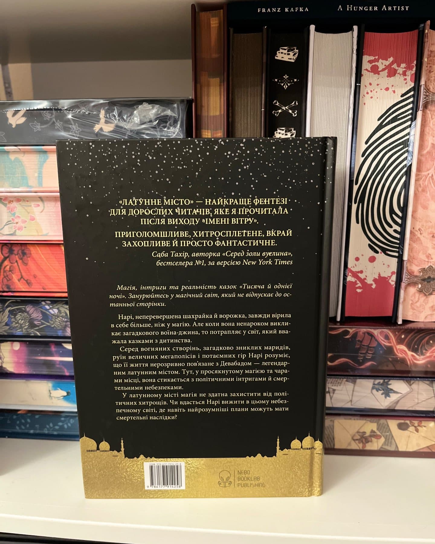 Латунне місто-Шеннон Чакраборті