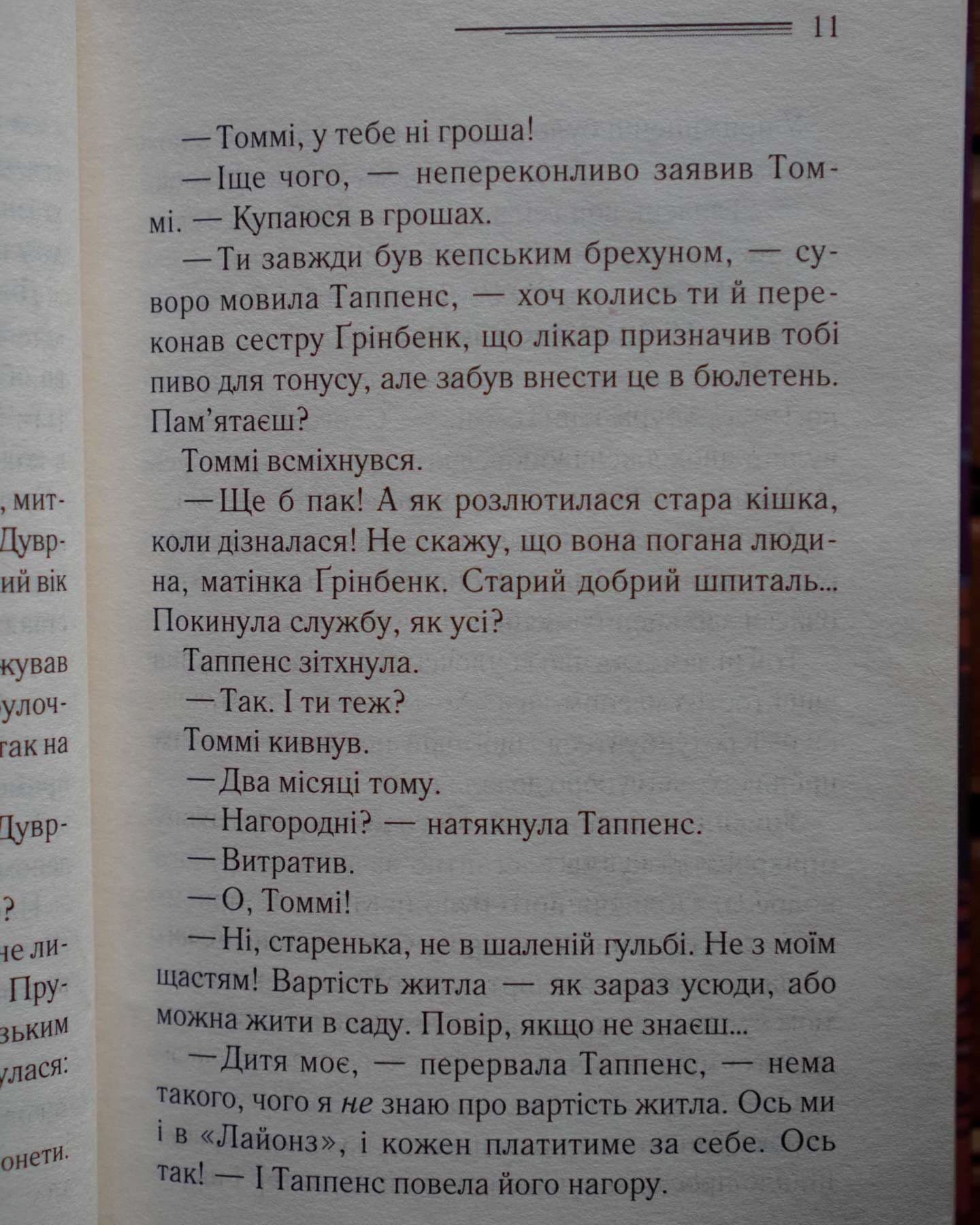 Таємничий суперник-Аґата Крісті
