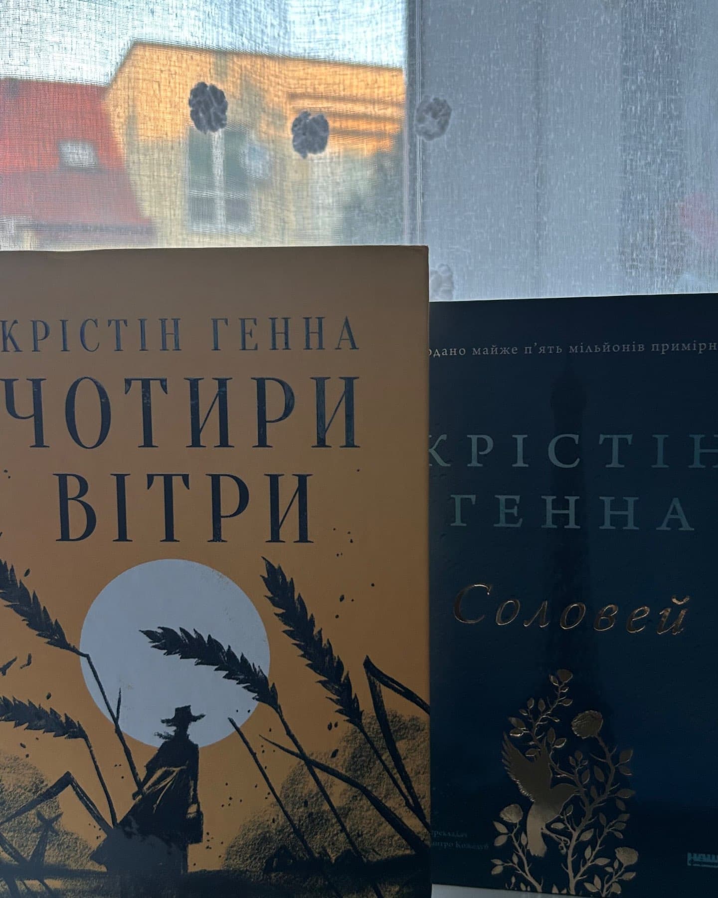 Чотири вітри-Крістін Генна