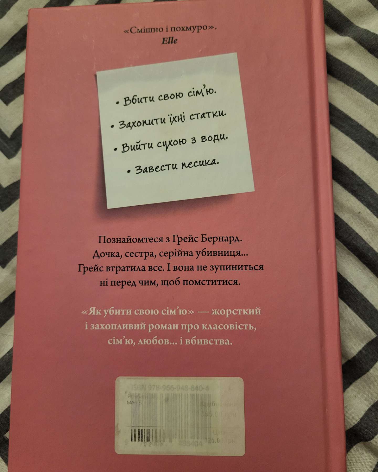 Як убити свою сім'ю-Белла Макі