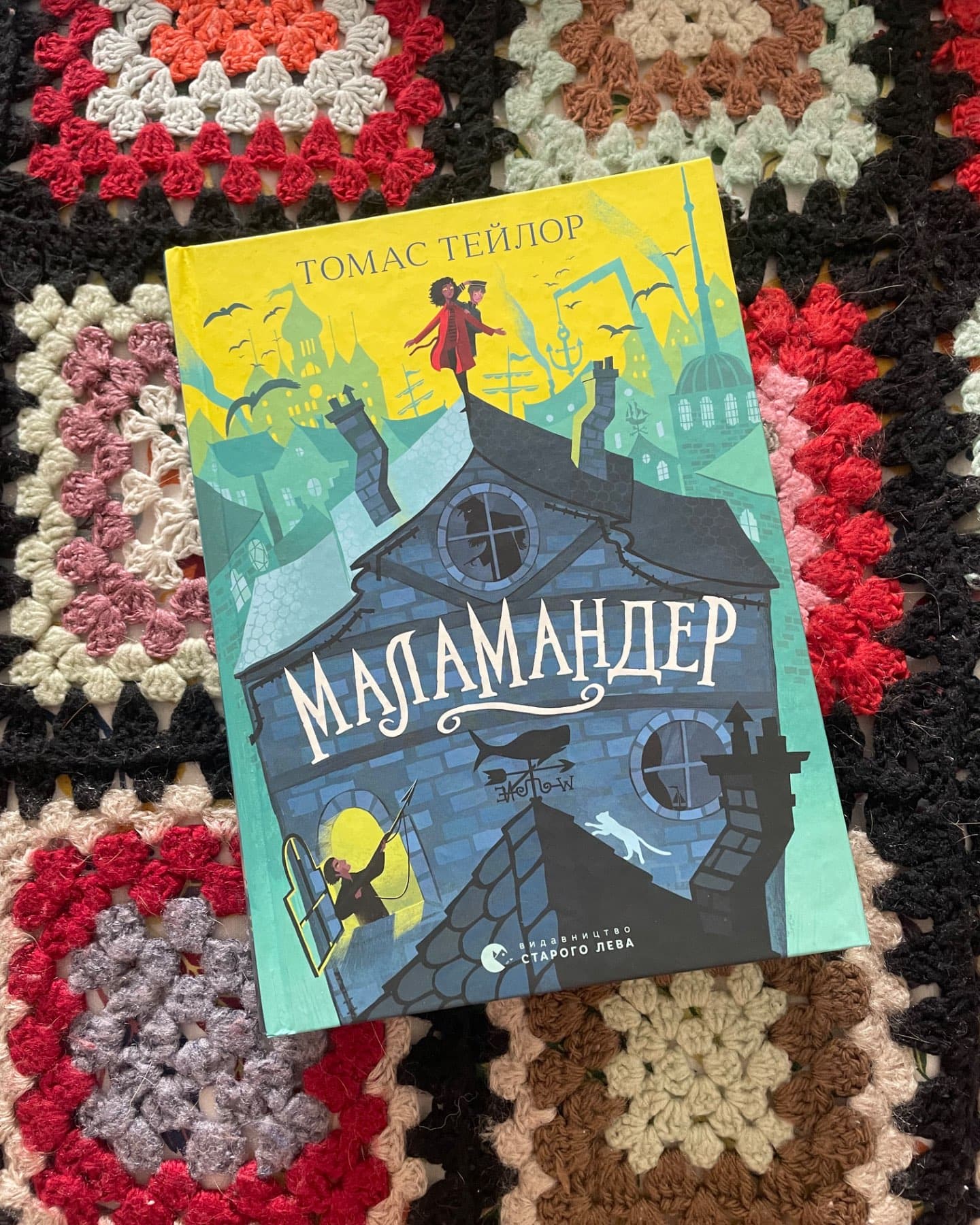 Маламандер. Легенди Морського Аду. Книга 1-Томас Тейлор