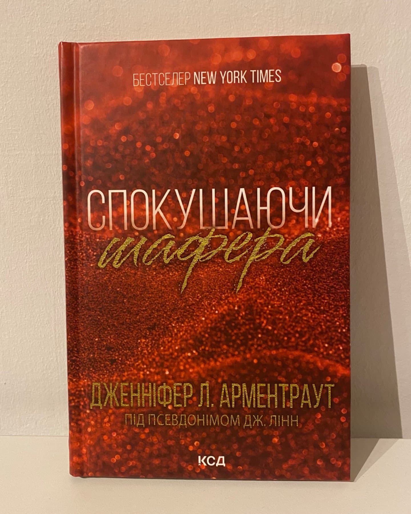 Спокушаючи шафера. Книга 1. Брати Ґембл-Дженніфер Л. Арментраут